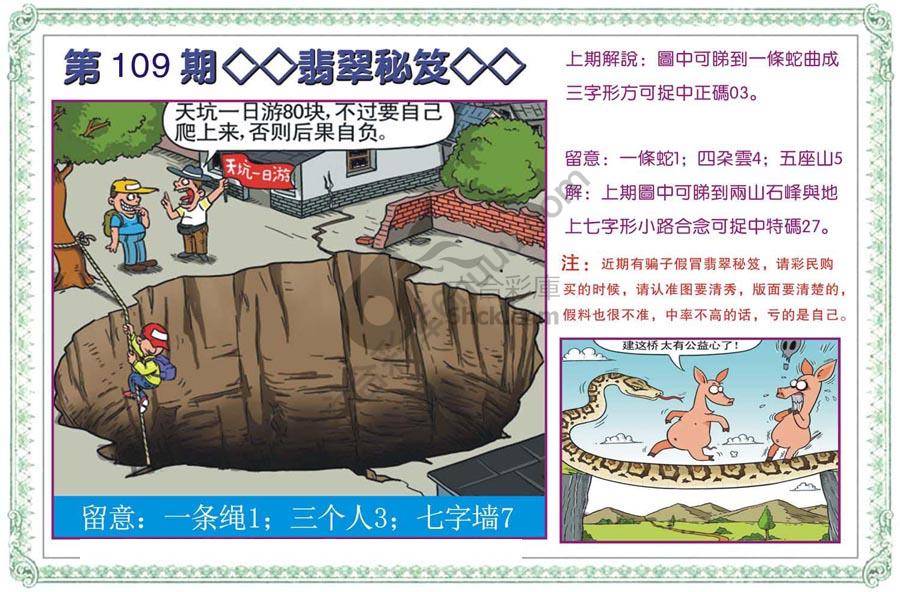 富婆翡翠秘籍图