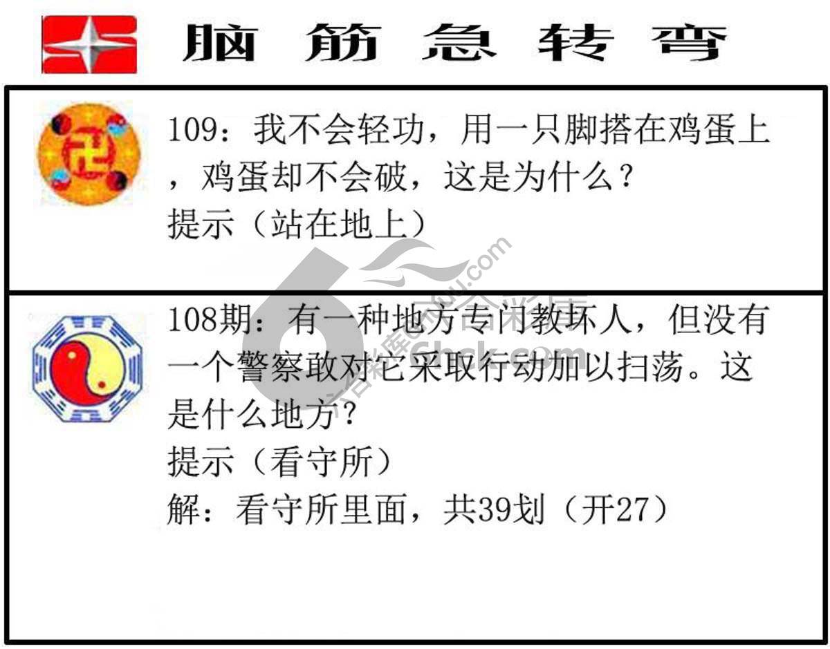 脑筋急转弯