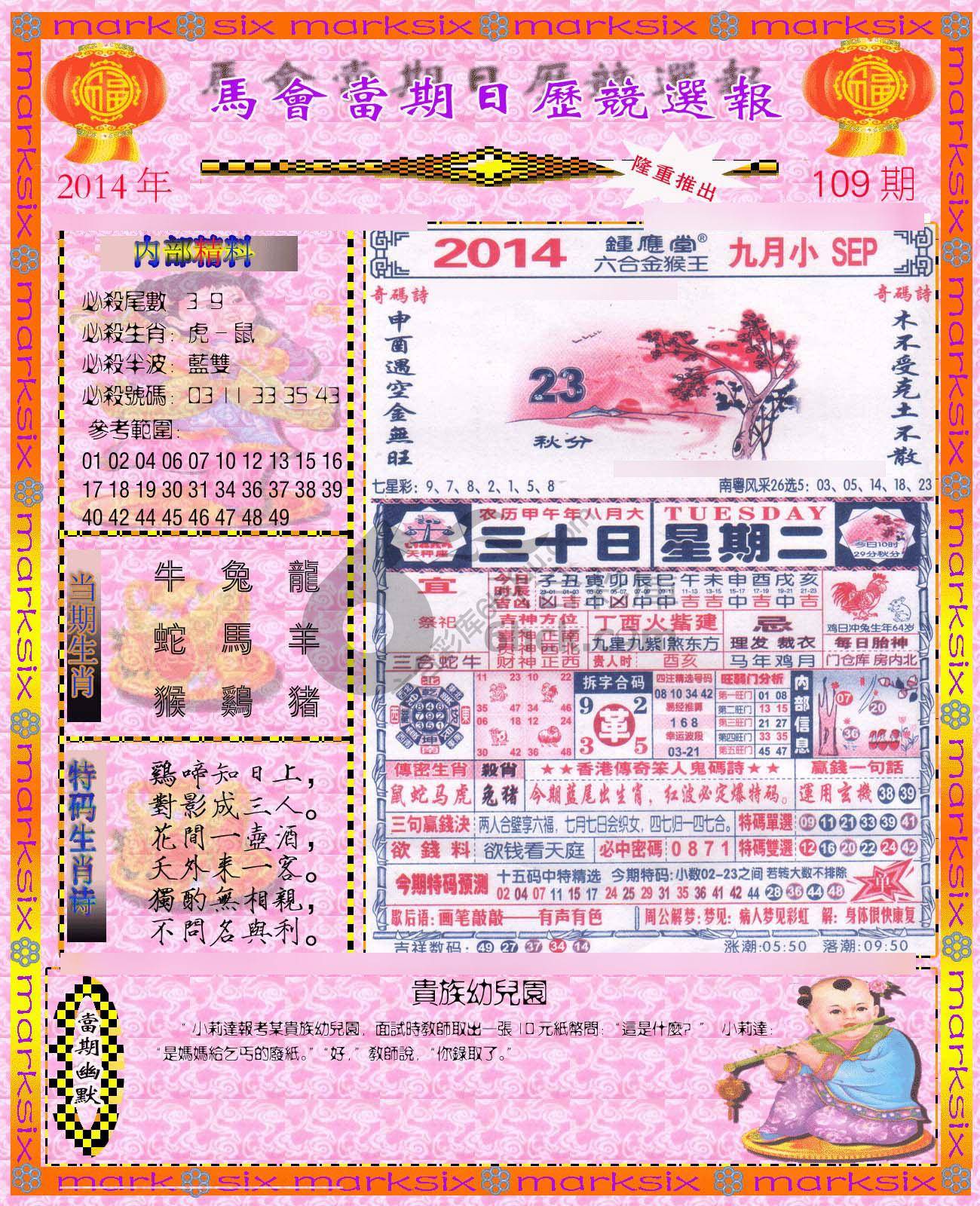 日历精选报