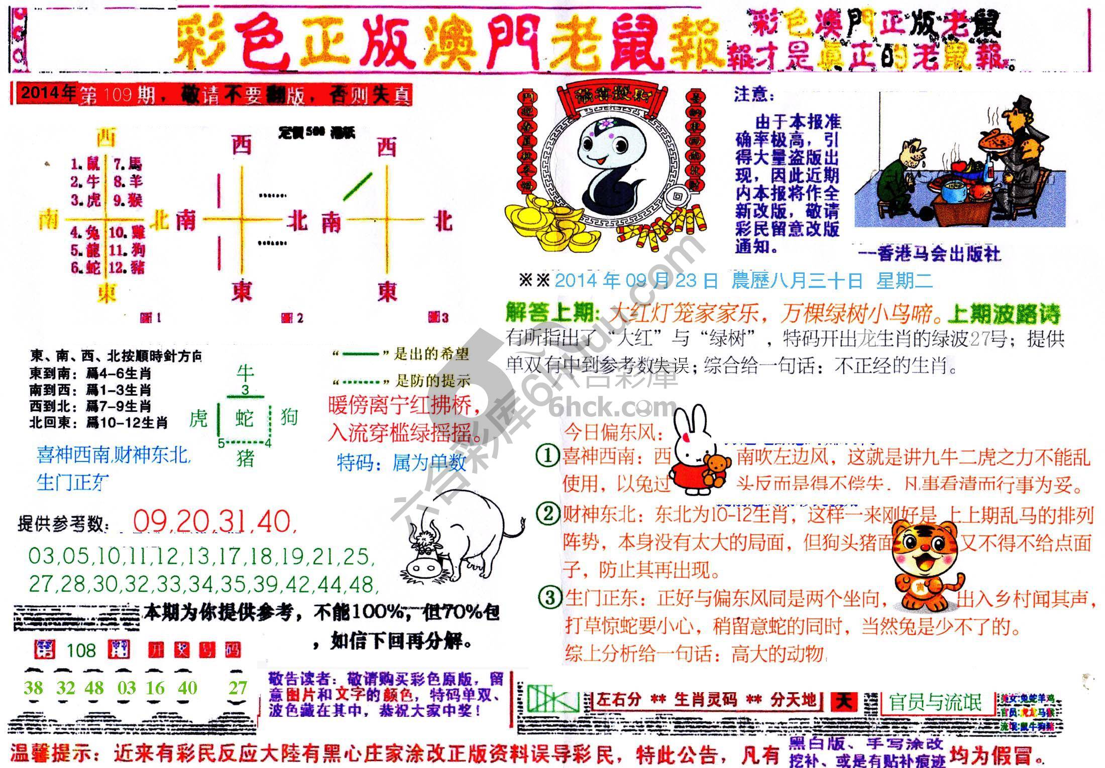 澳门老鼠报