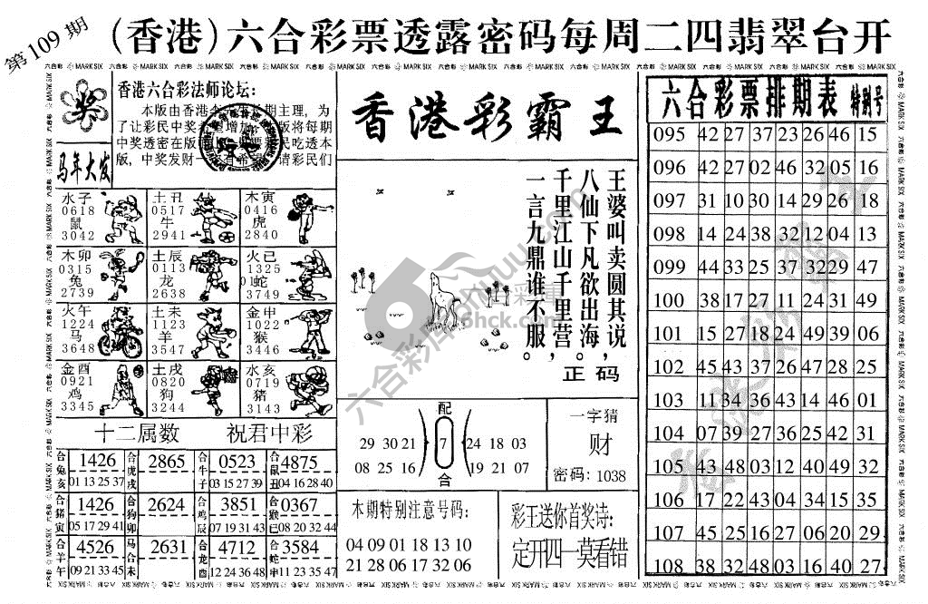 香港彩霸王