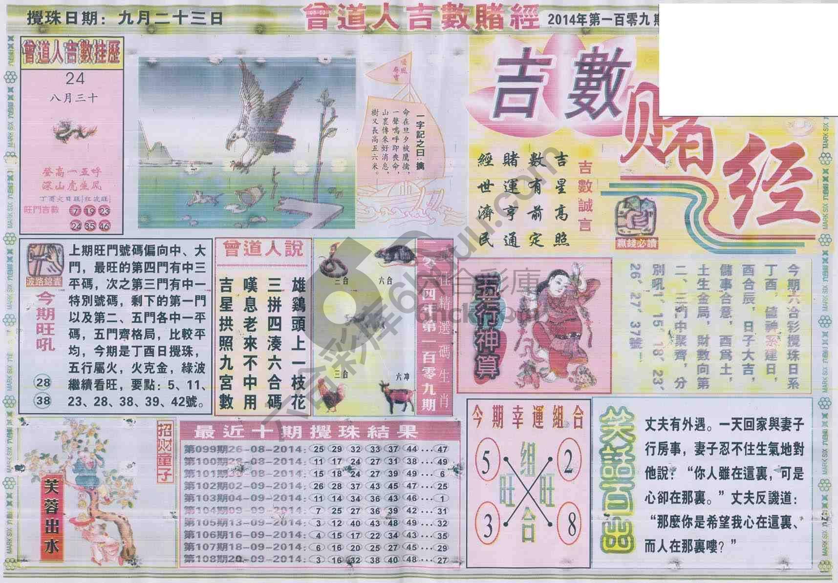 曾道人吉数赌经