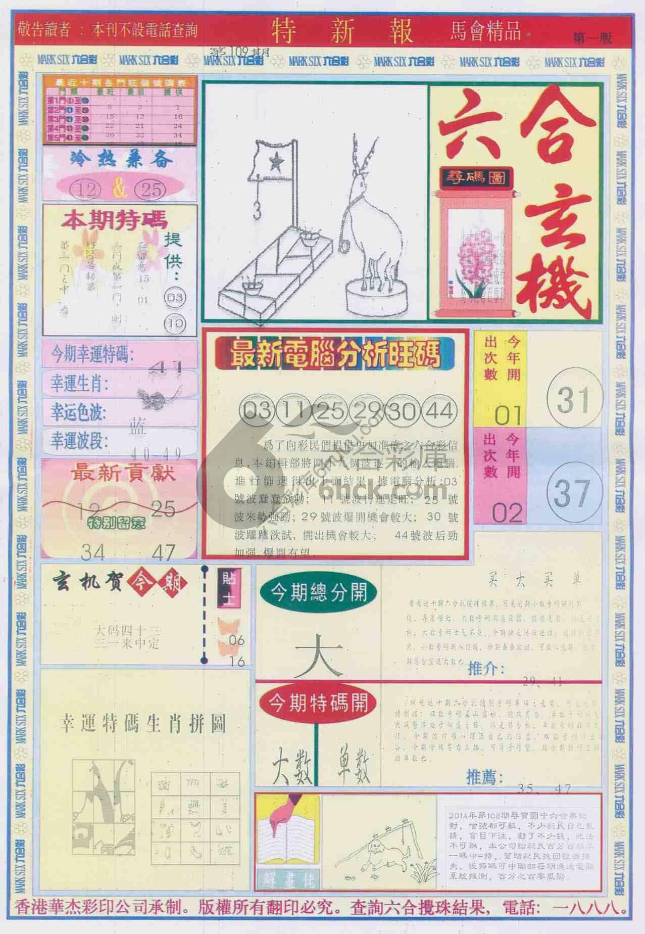 特新报