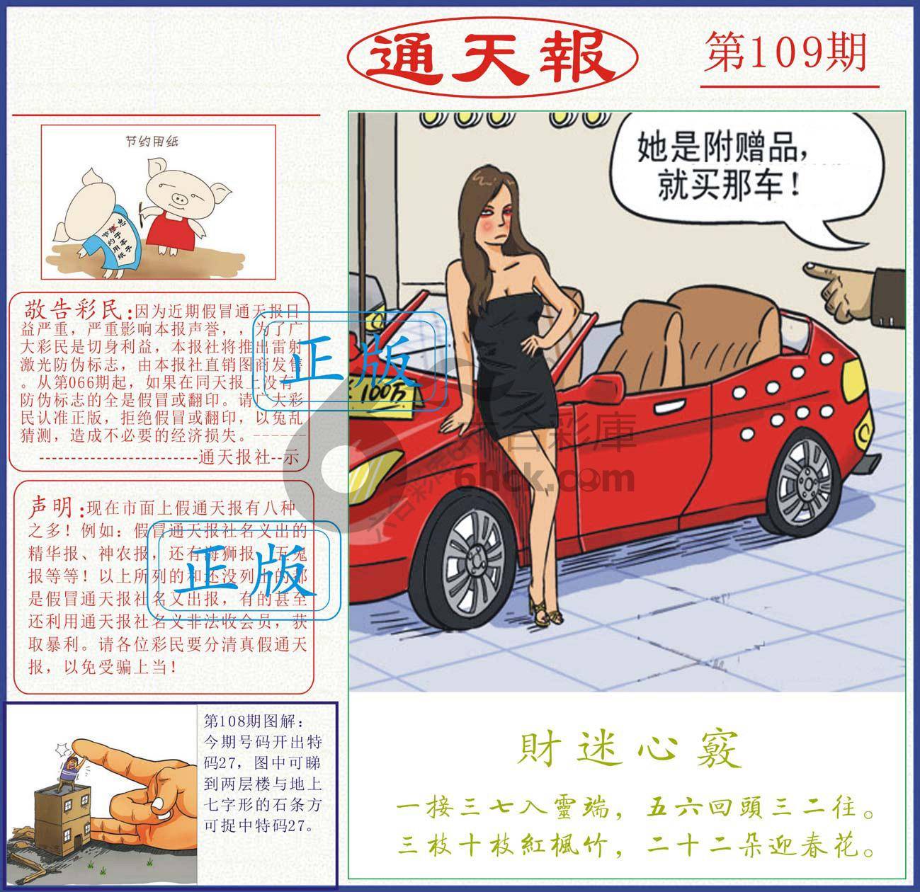 正版通天报