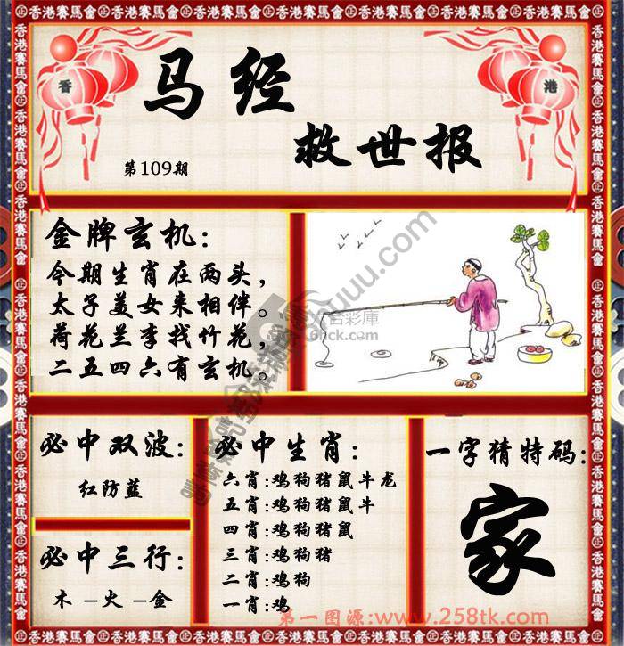 马经救世报