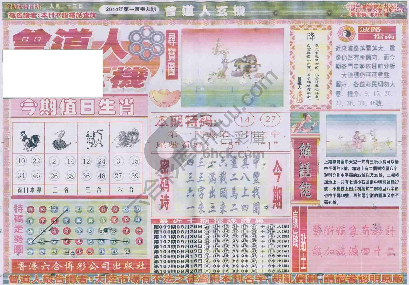 曾道人玄机