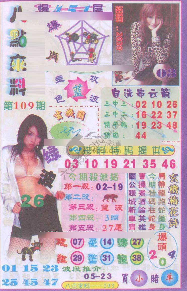 八点来料