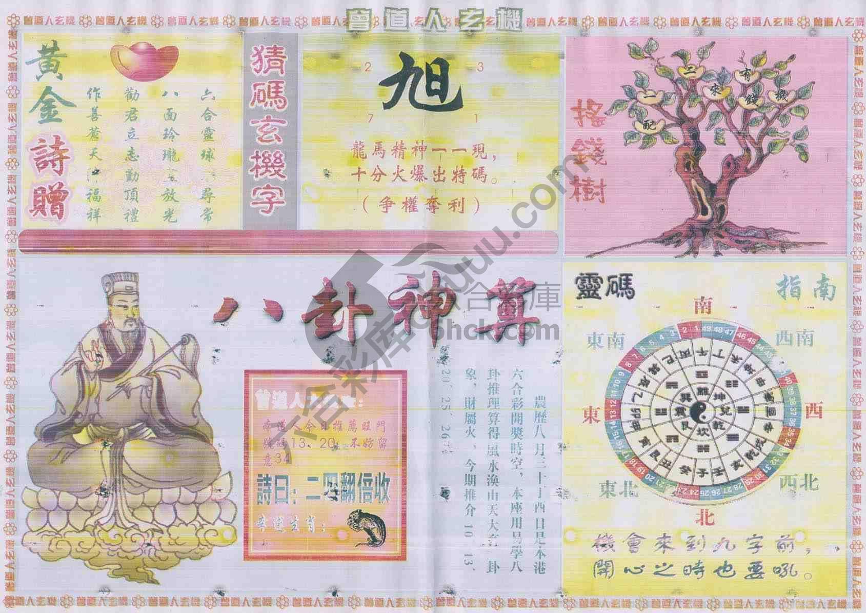 曾道人玄机