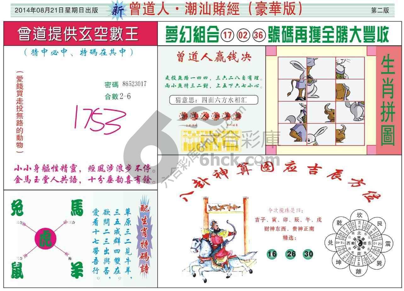 曾道人潮汕赌经(豪华版)