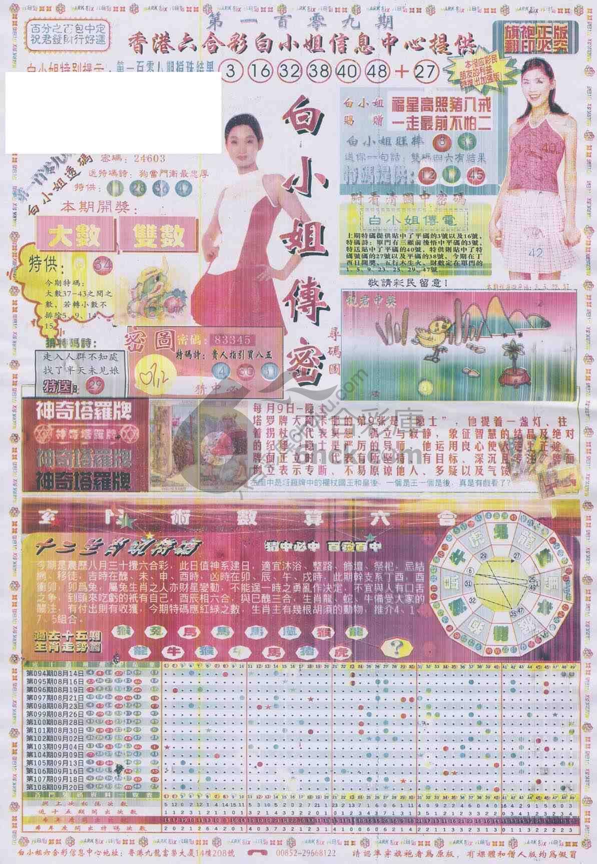 白小姐传密