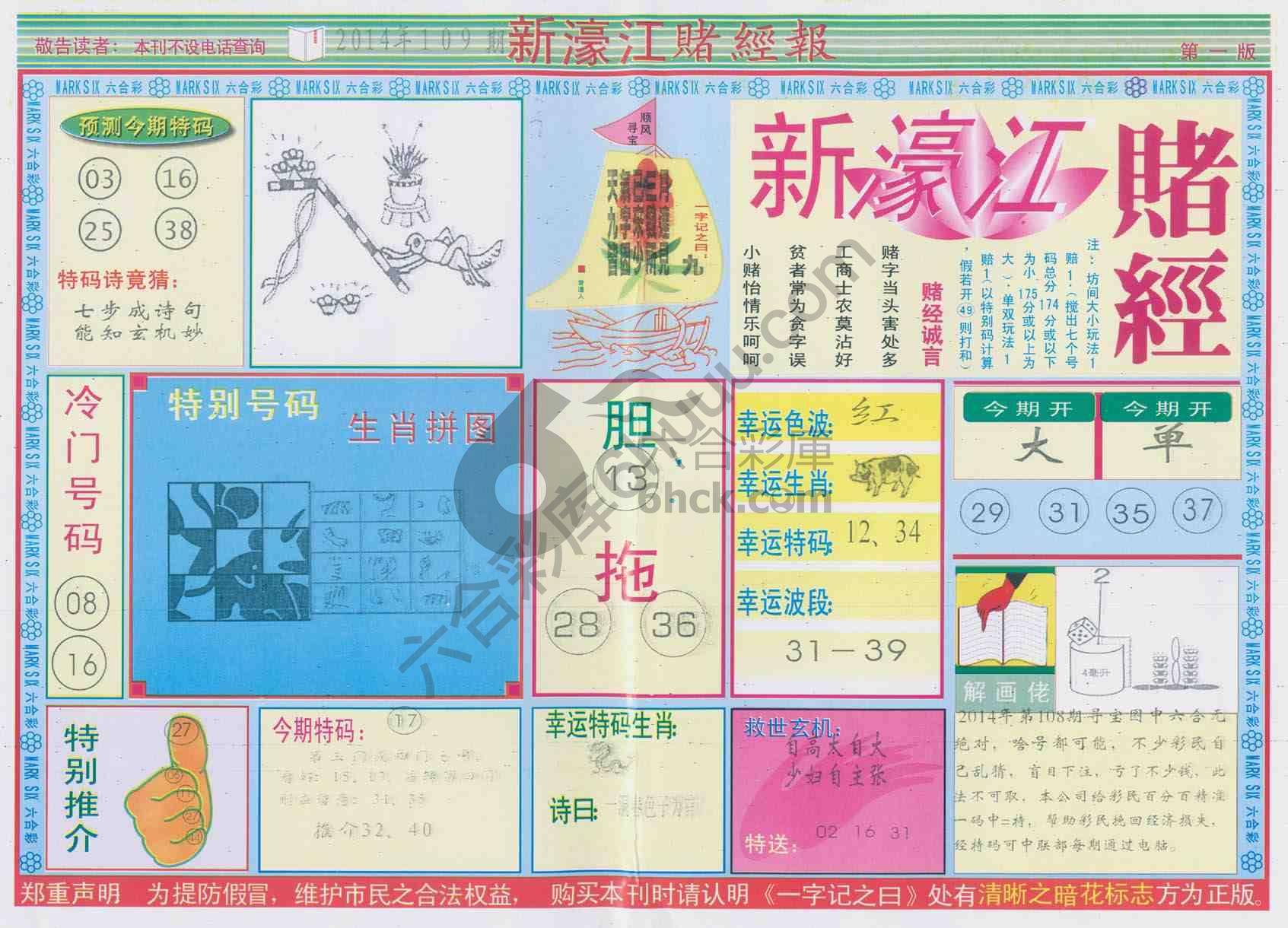 新濠江赌经
