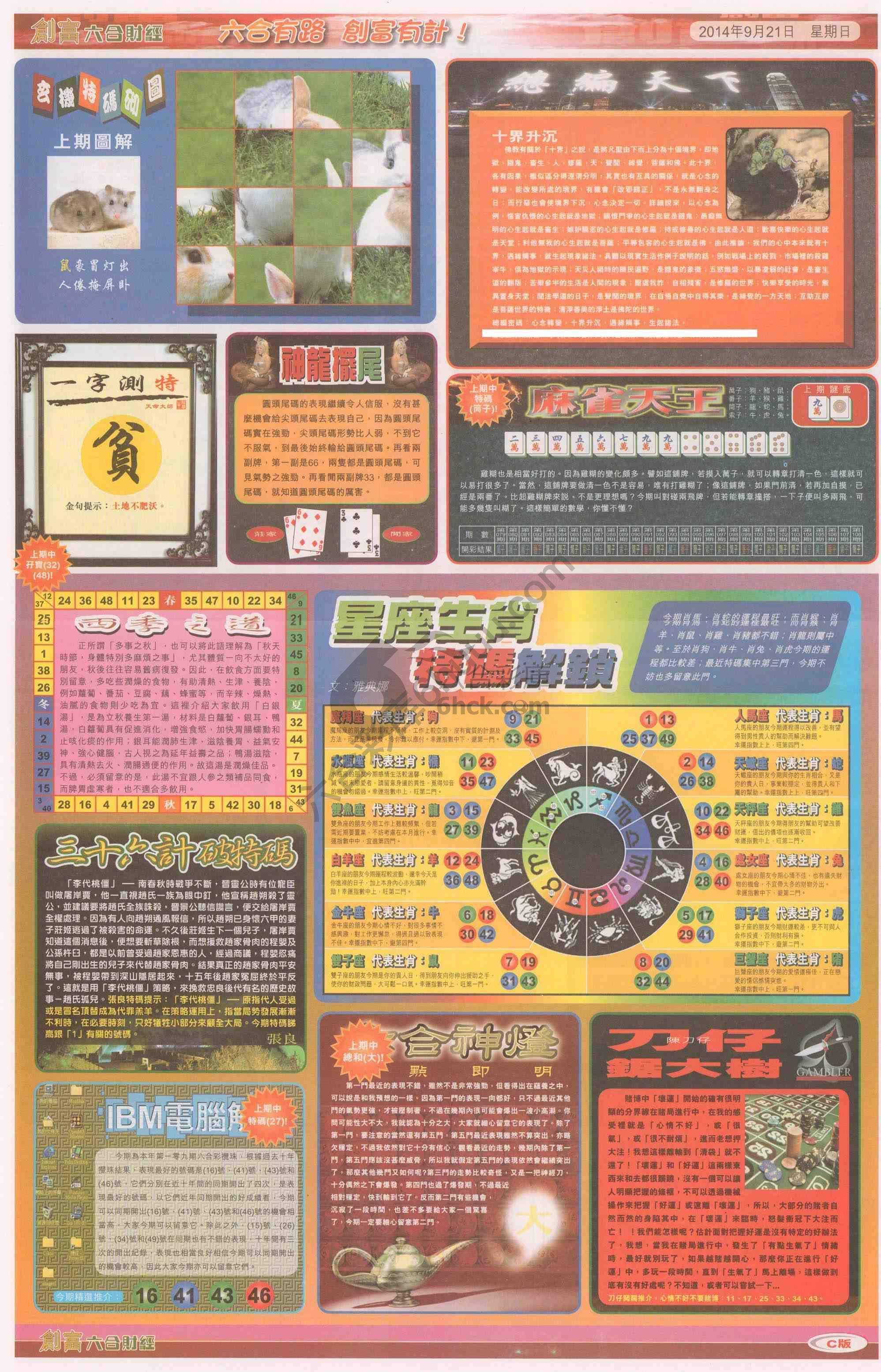 创富