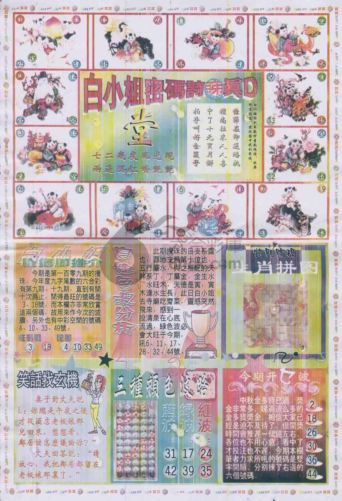 白小姐传密