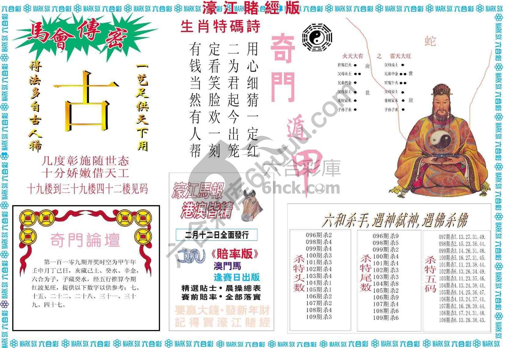 濠江赌经