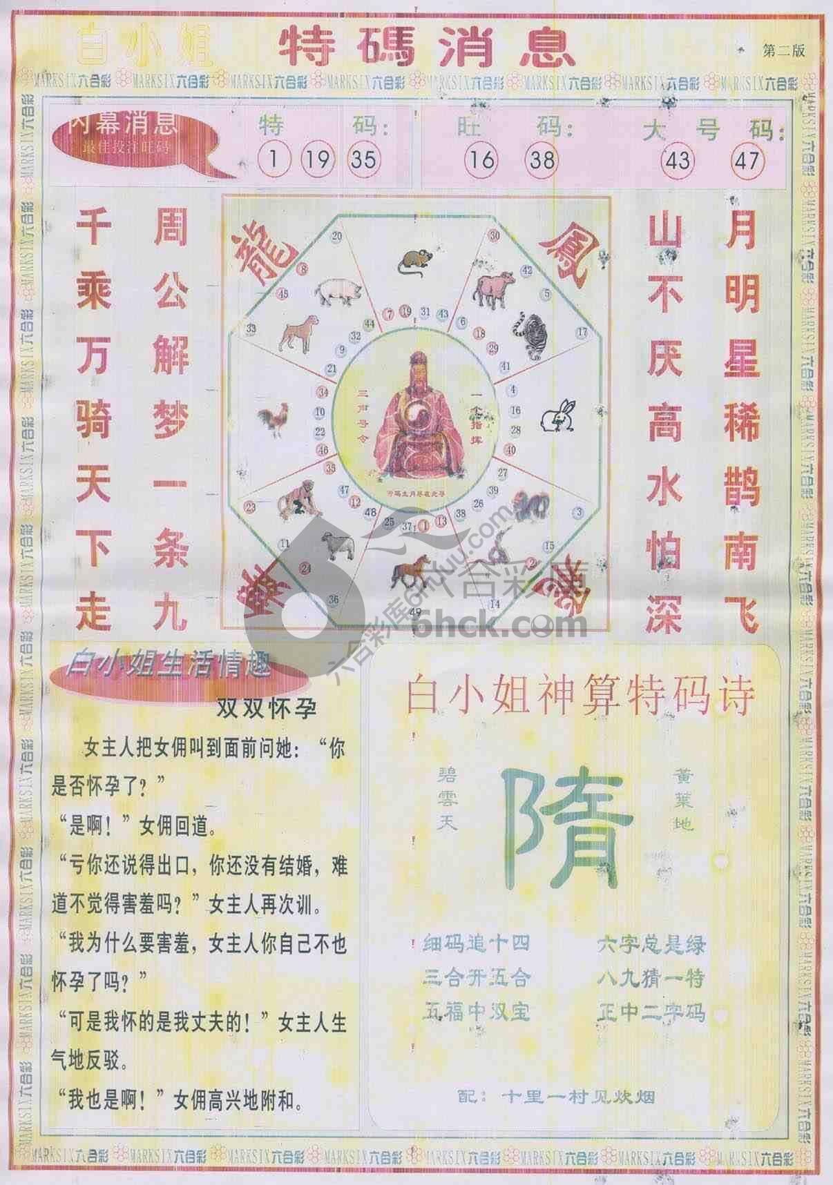 白小姐特码消息