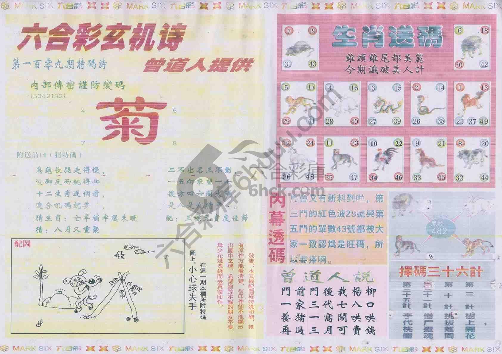 新曾道人内幕玄机