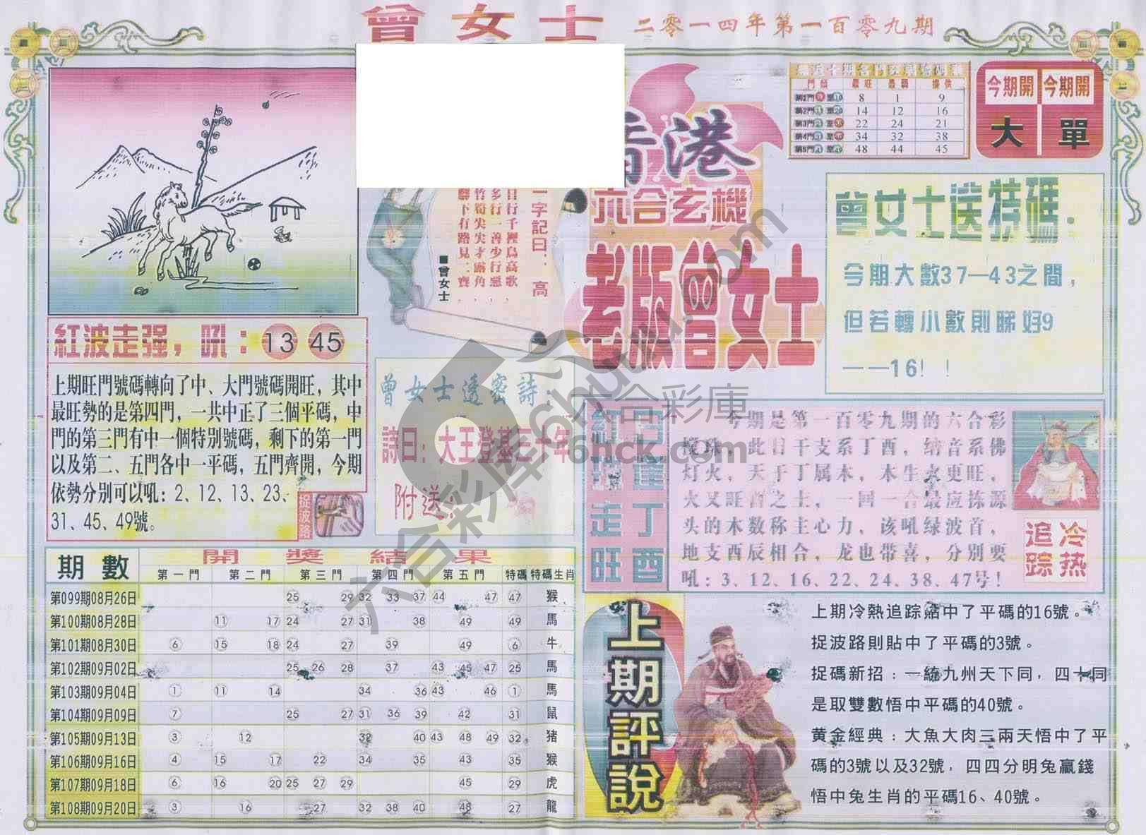 老版曾女士