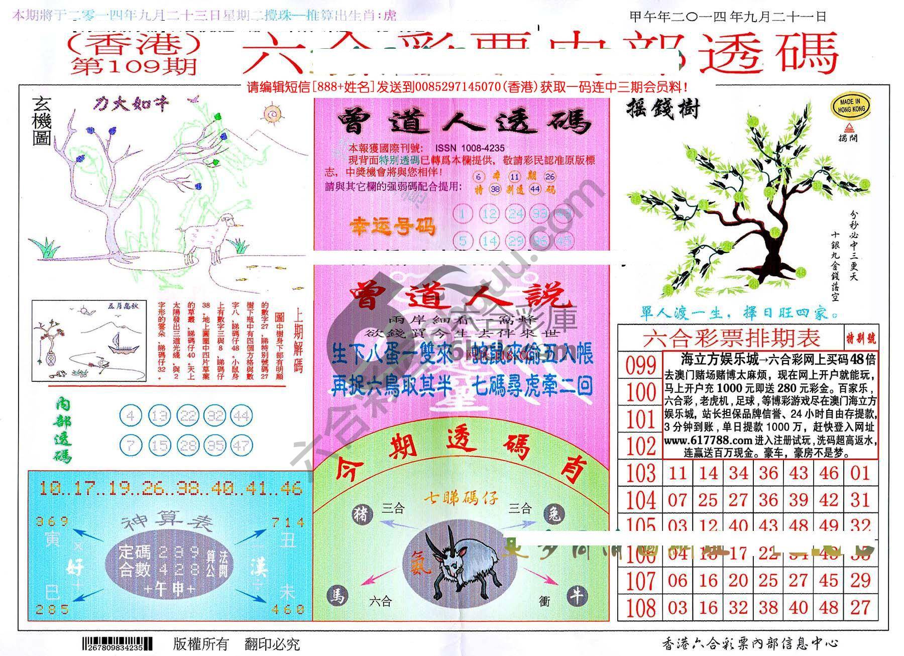 六合内部透码