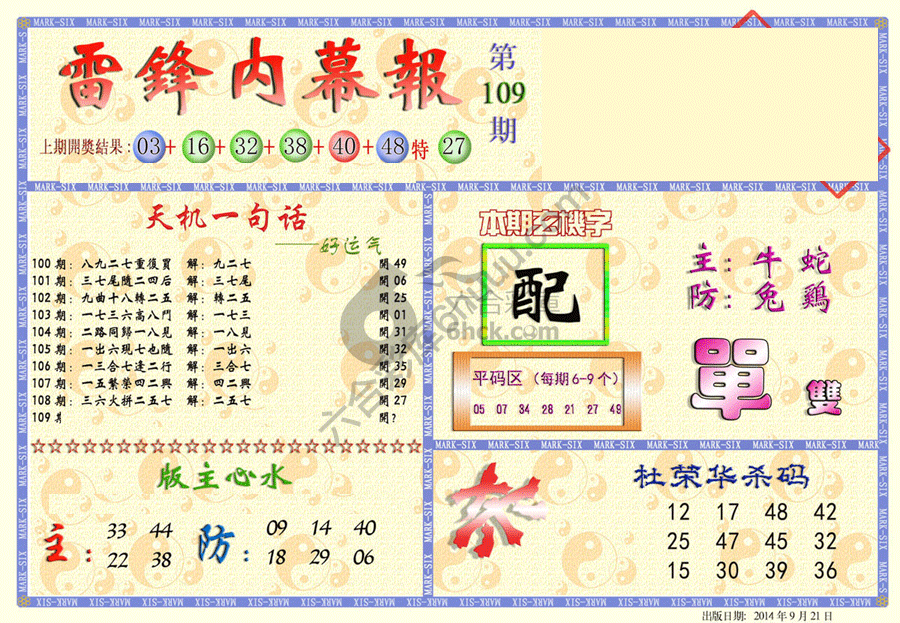 雷锋内幕报