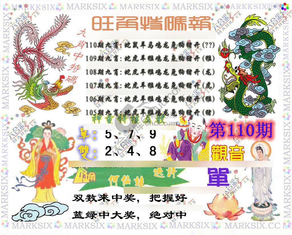 旺角特码报