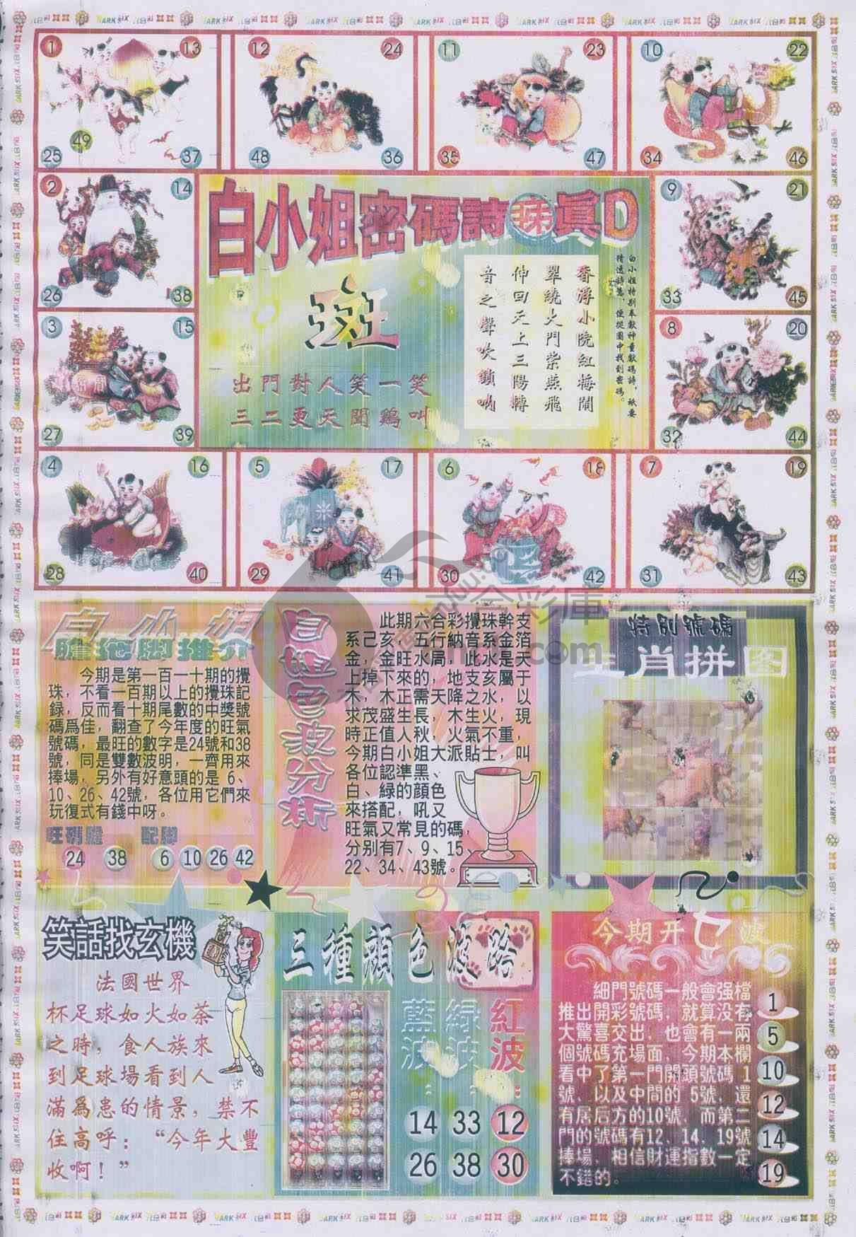 白小姐传密
