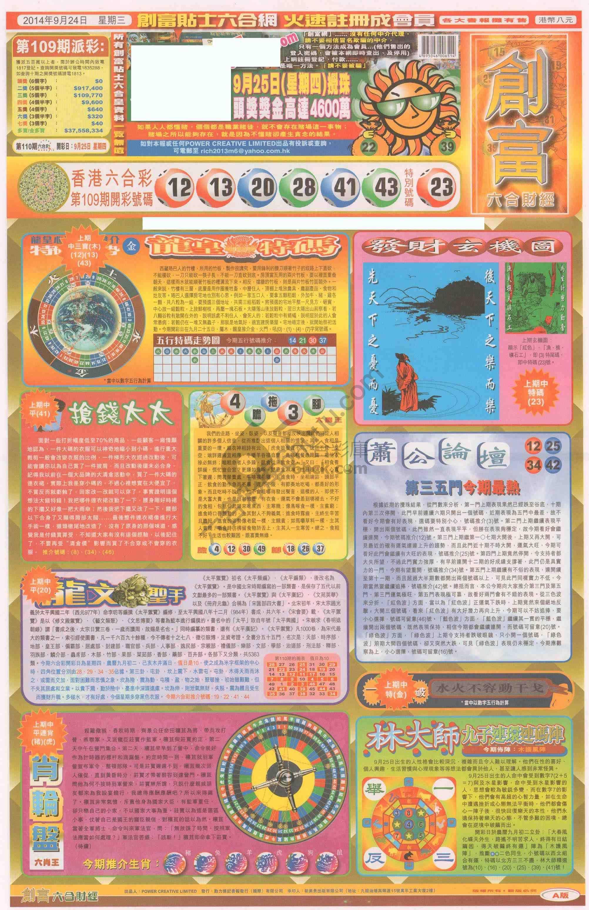 创富