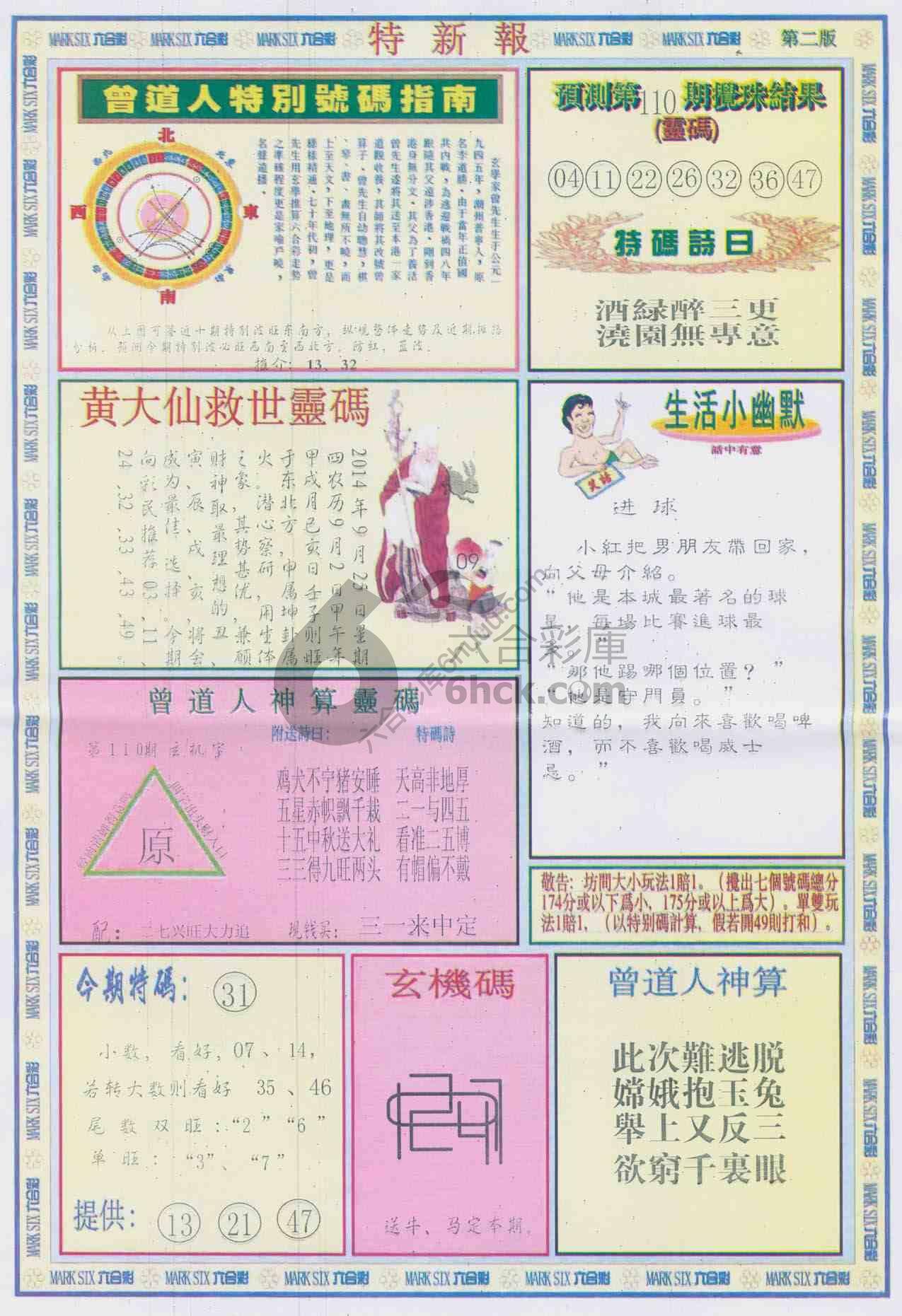 特新报