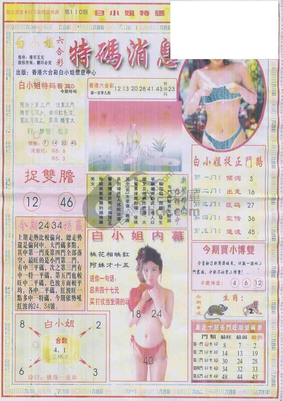 白小姐特码消息