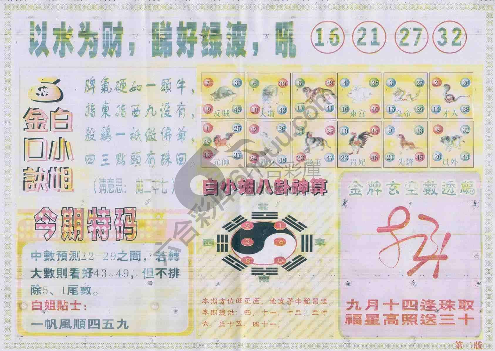 白姐内幕