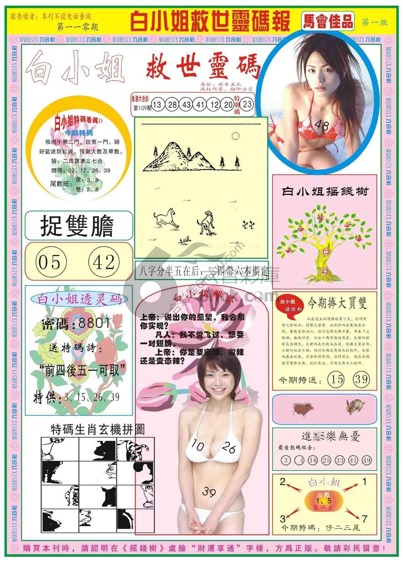 白小姐救世灵码报