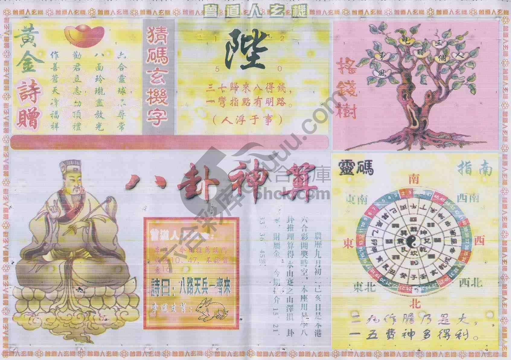 曾道人玄机