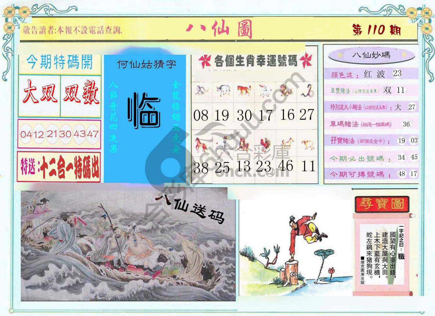 八仙图