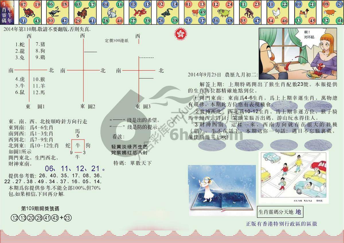 澳门足球报