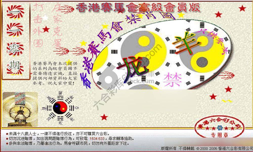 赛马会禁肖图