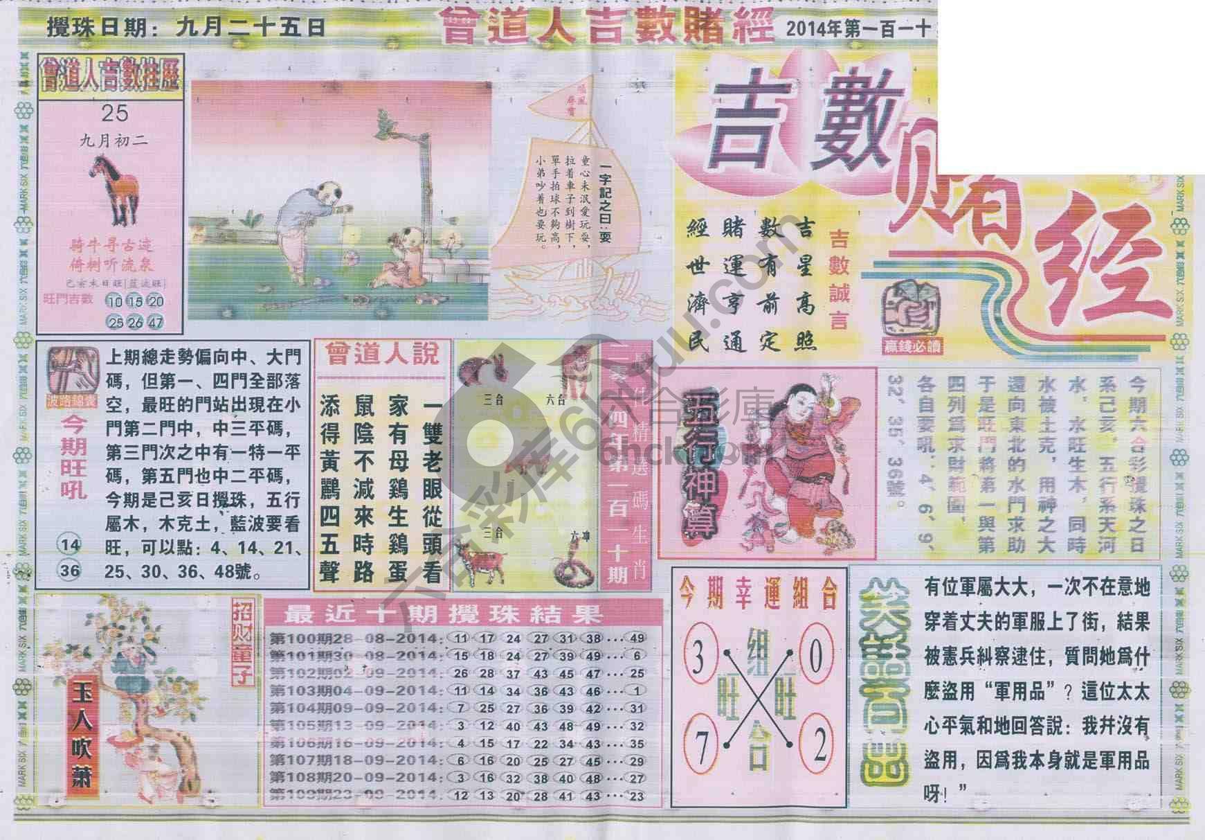 曾道人吉数赌经