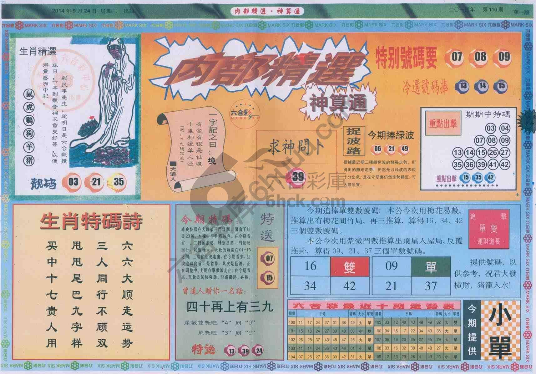 内部精选神算通