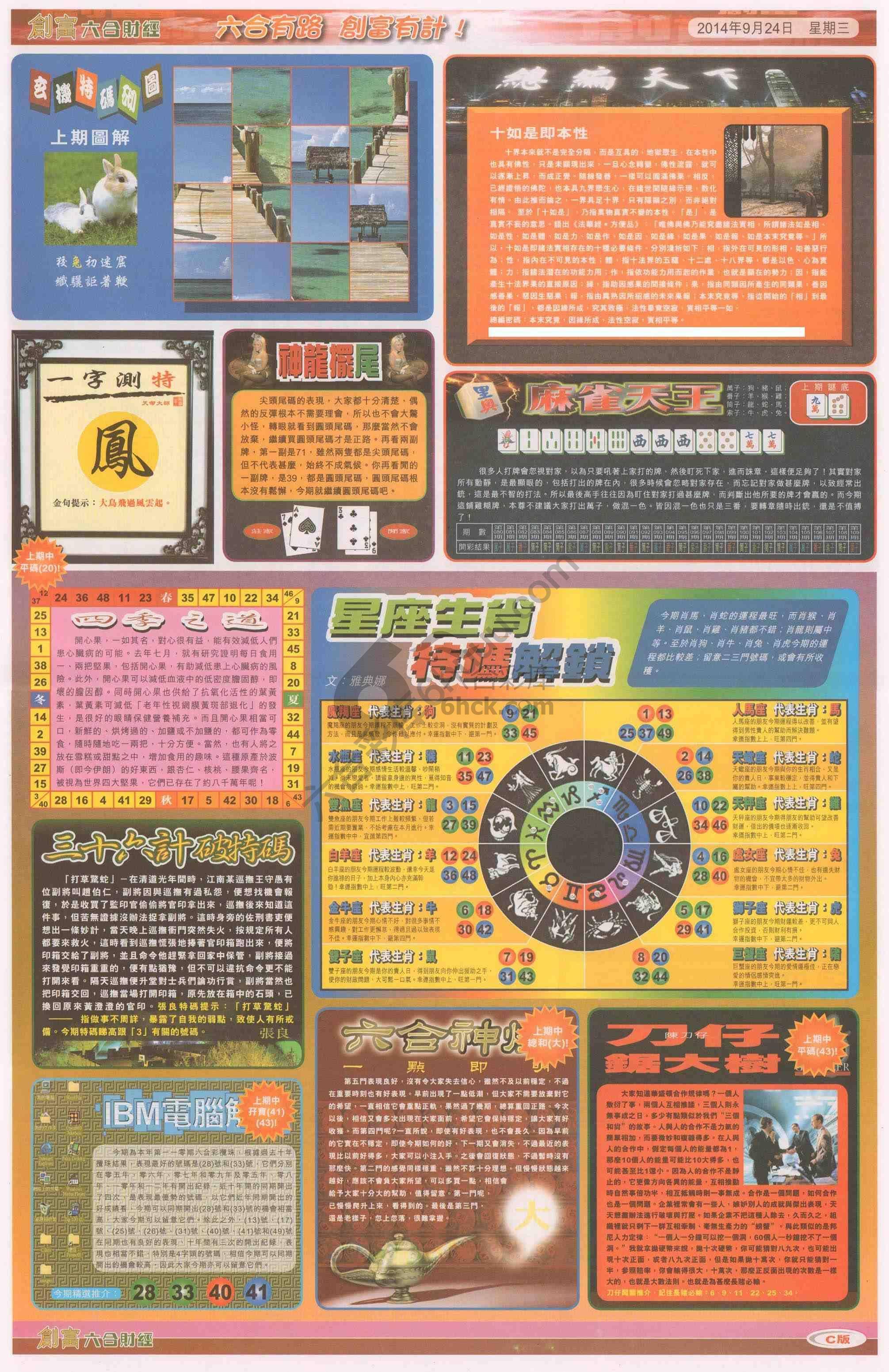 创富