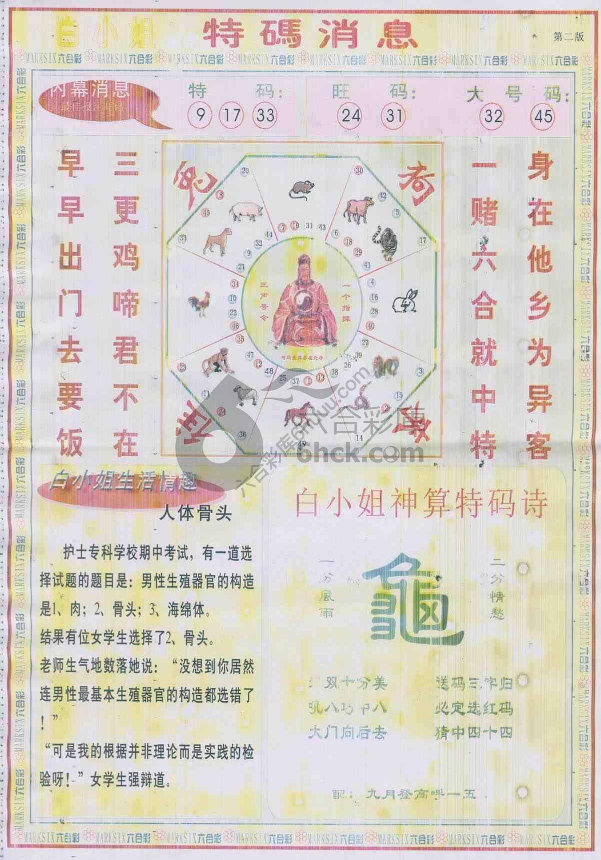 白小姐特码消息