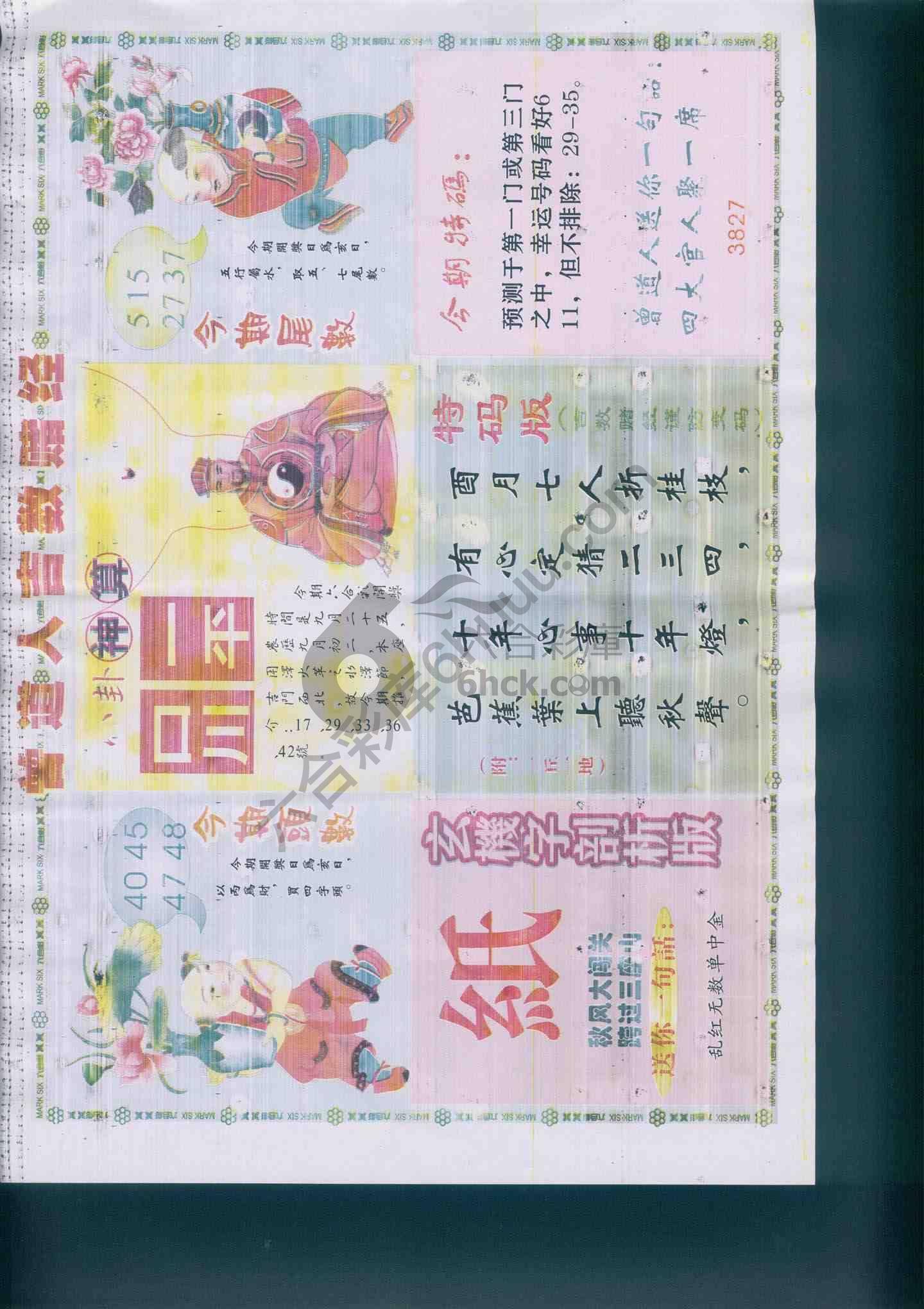 曾道人吉数赌经