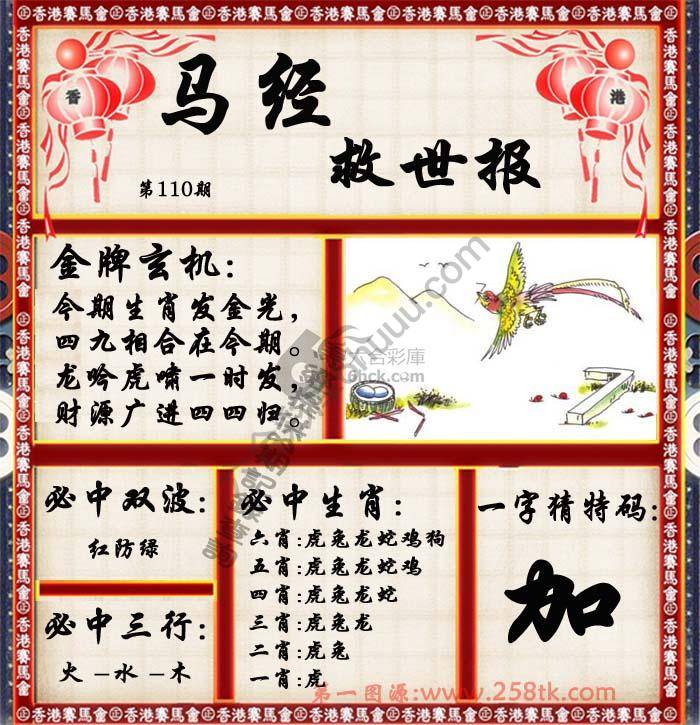 马经救世报
