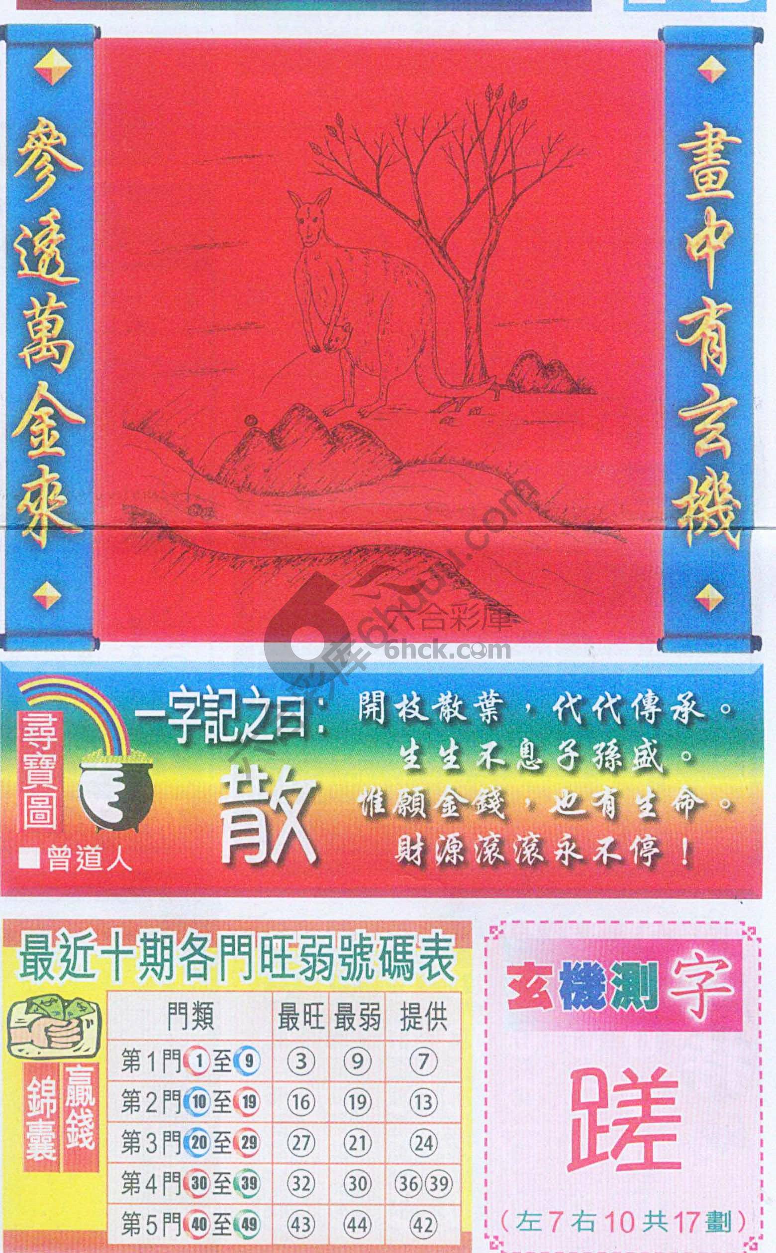 高清跑狗图