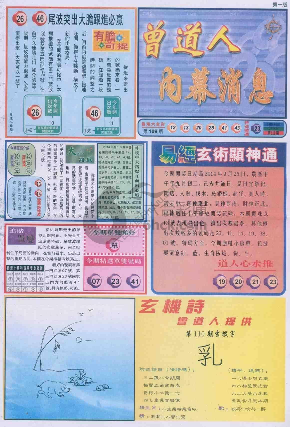 曾道人内幕消息