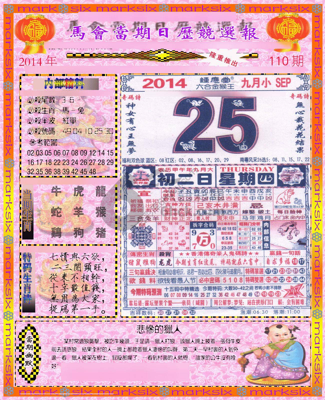 日历精选报