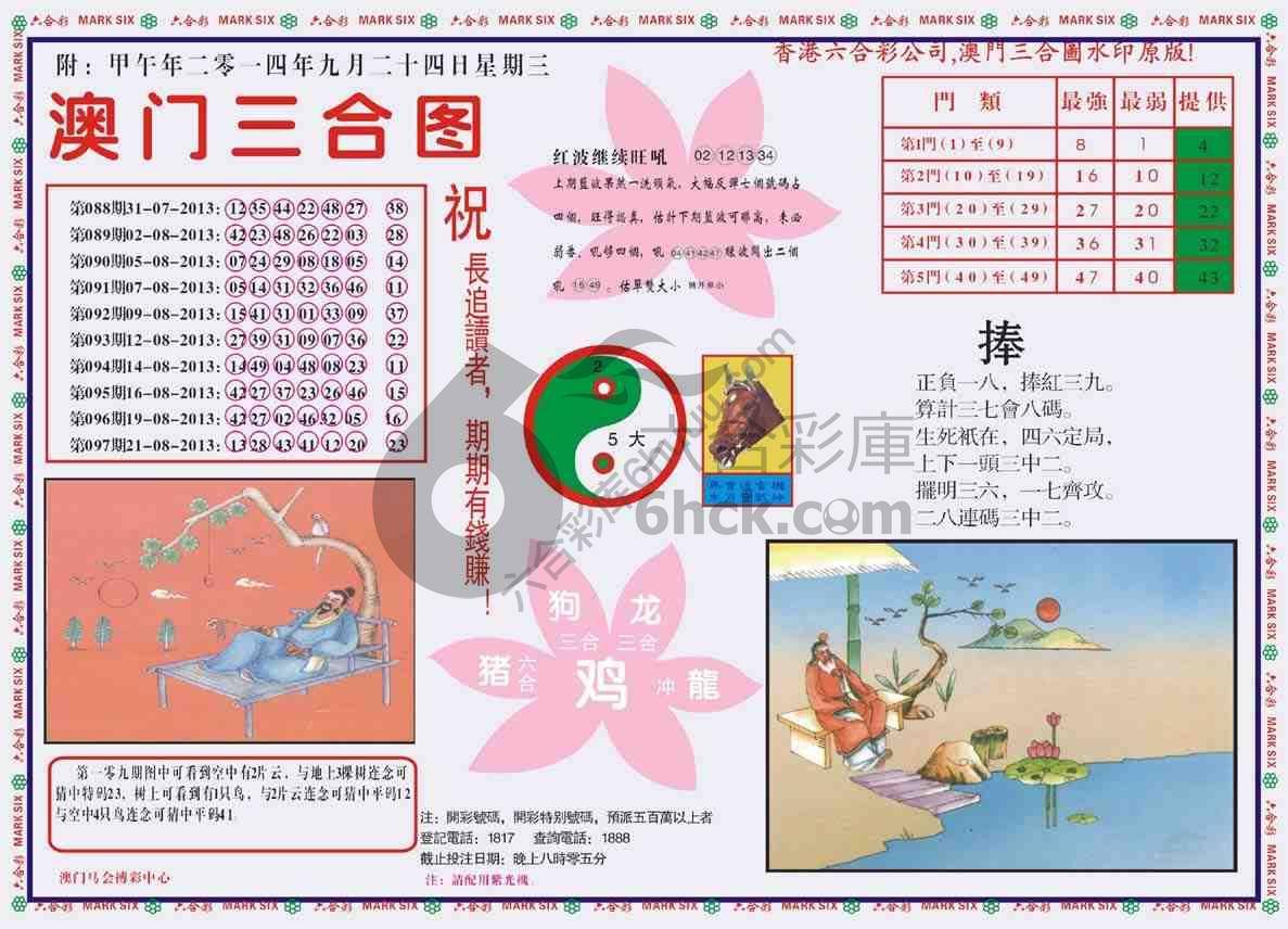 澳门三合图
