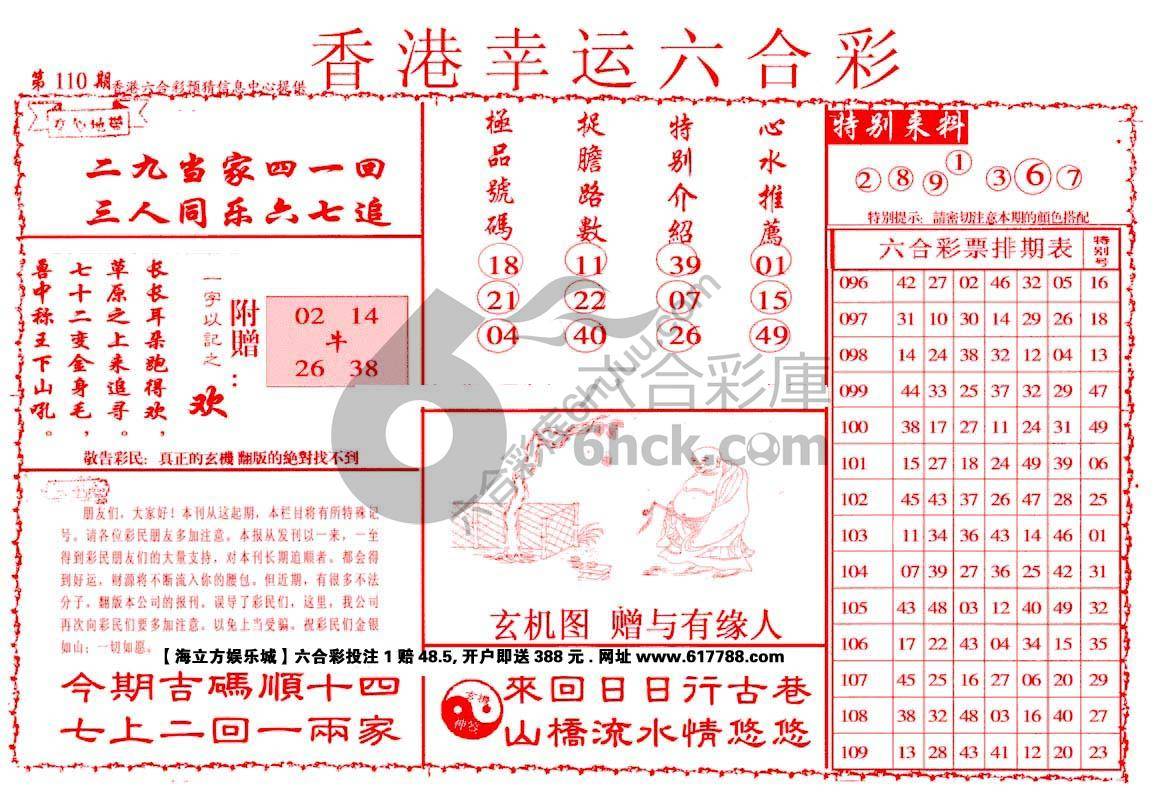 香港幸运六合彩