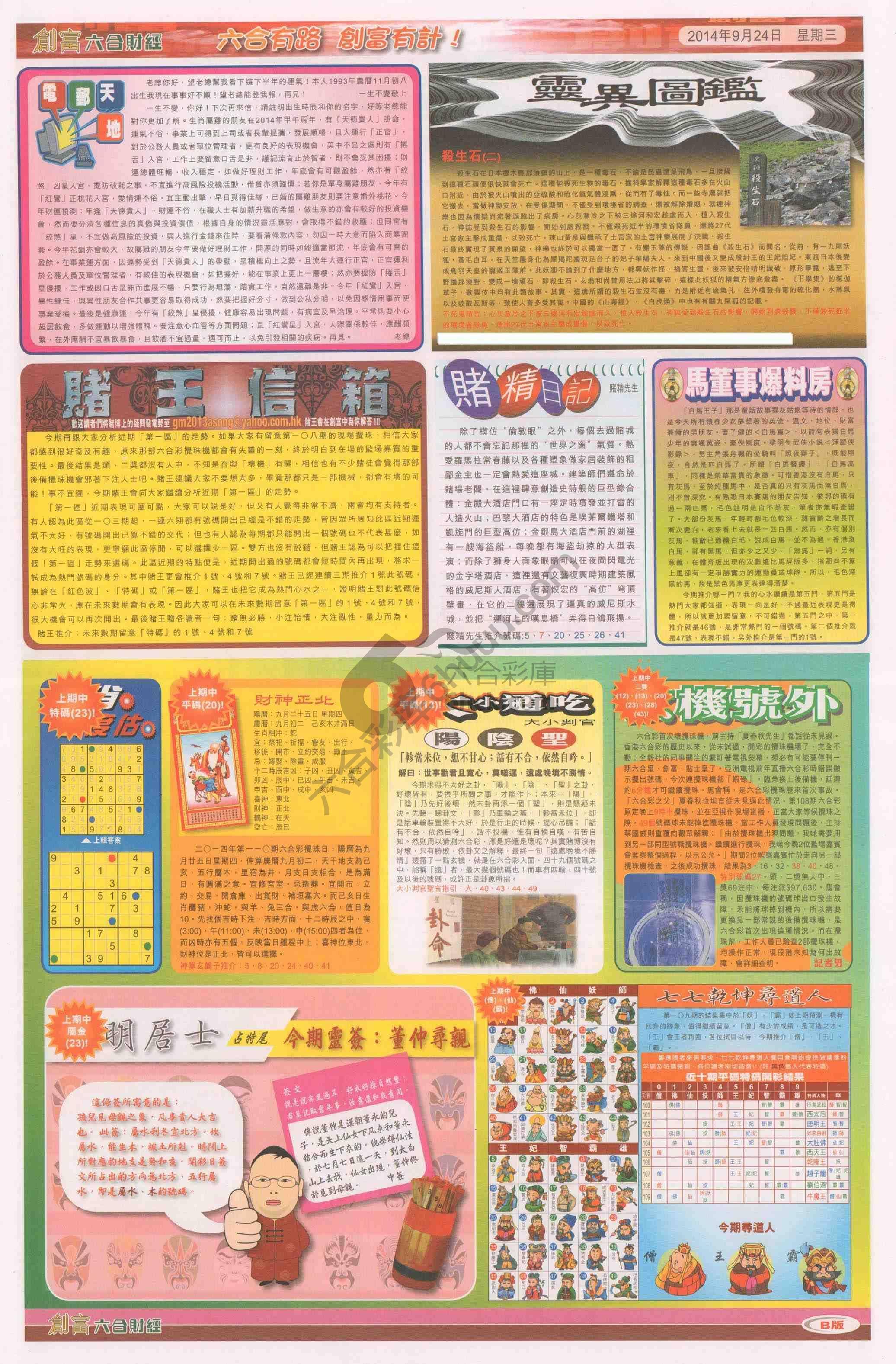 创富