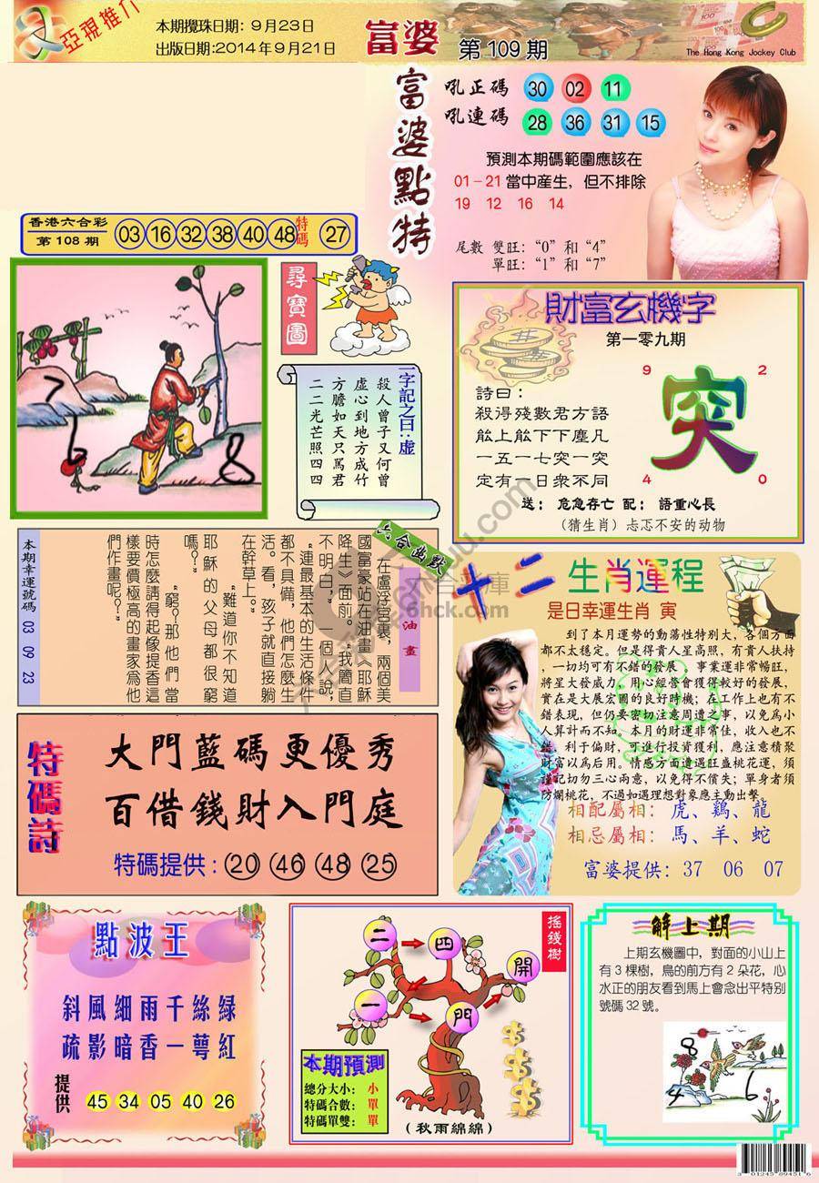富婆翡翠秘籍图