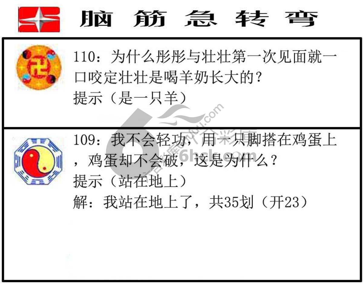 脑筋急转弯