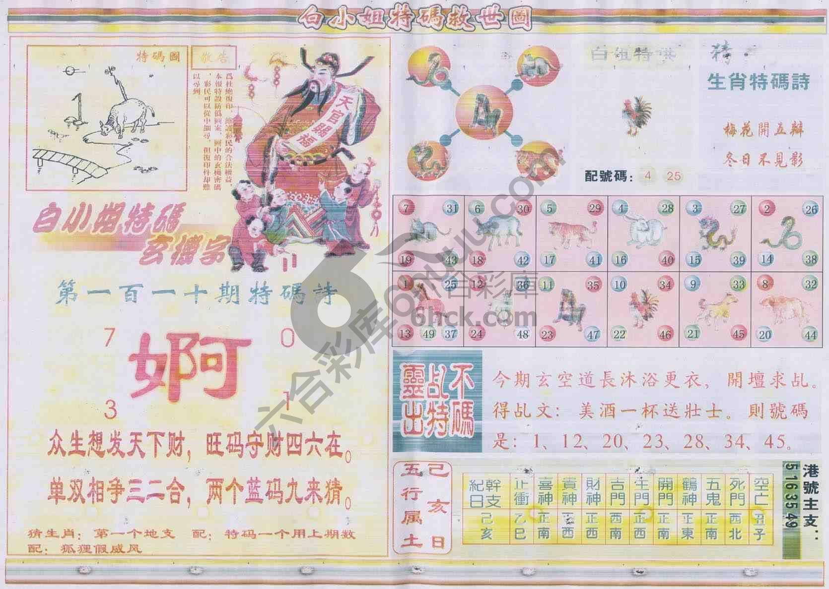 白小姐特码救世报