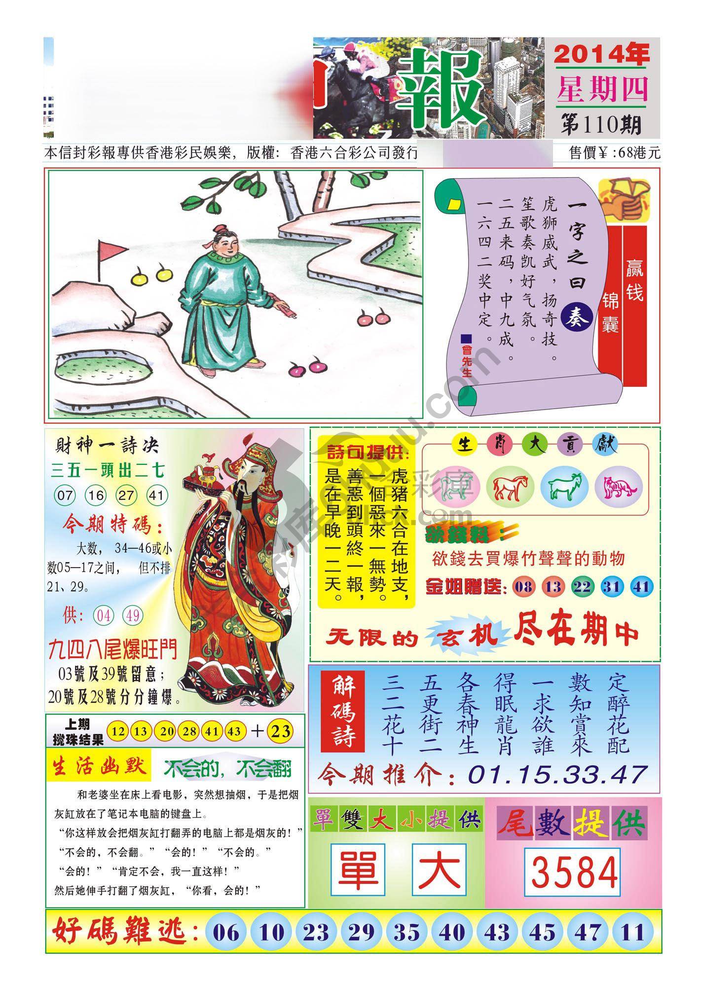 香港财神报